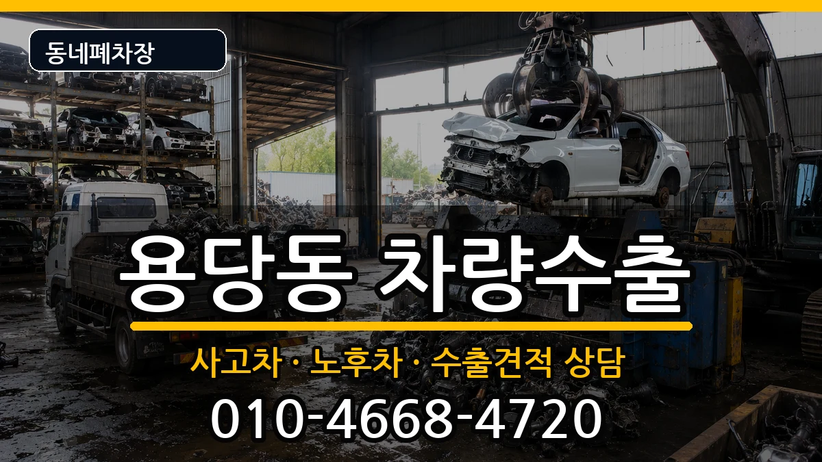 전라남도목포시용당동  차량수출 FAQ형