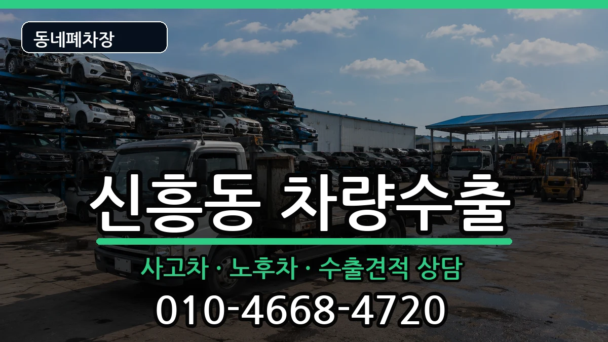 전라남도목포시신흥동  차량수출 서류형