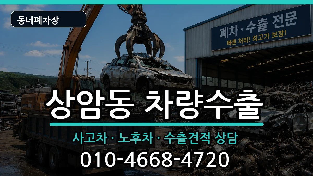 서울특별시마포구상암동 차량수출 서울특별시마포구상암동 차량수출 차량 처리 안내 이미지 2