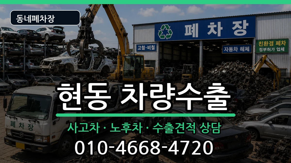 경상남도창원시마산합포구현동 차량수출 차량 처리 안내 이미지 3