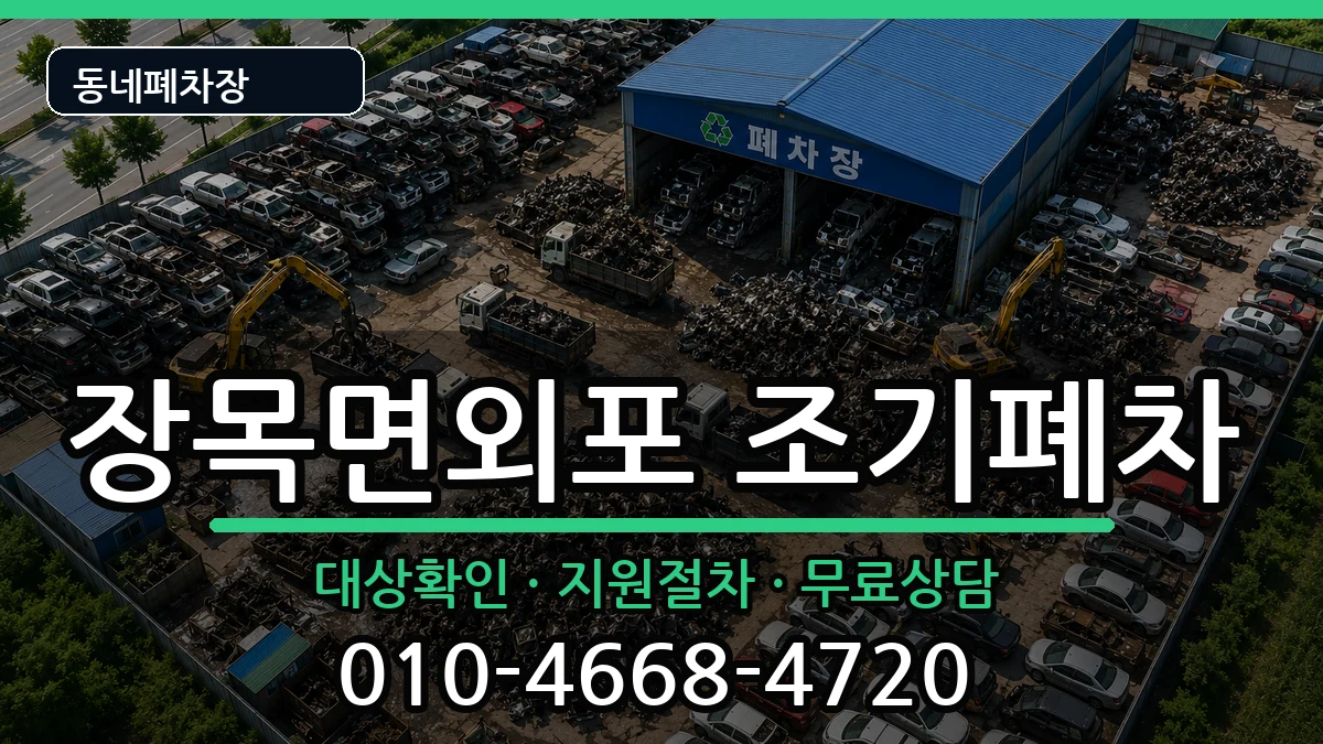 경상남도거제시장목면외포  조기폐차 질문형