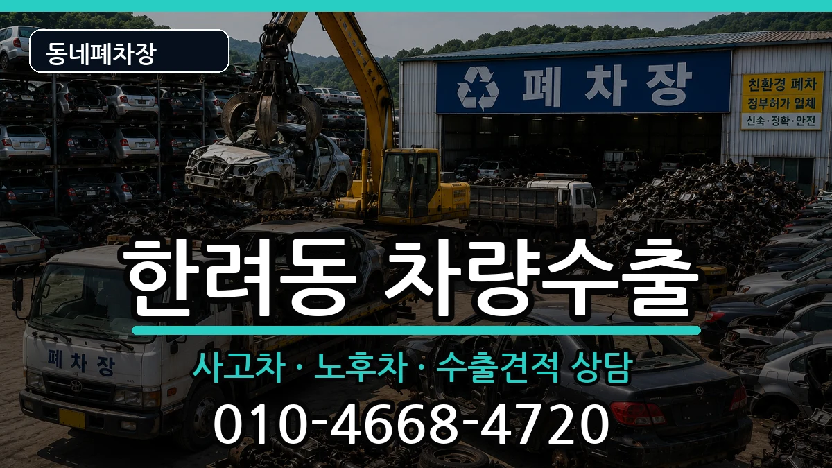 전라남도여수시한려동  차량수출 정보형