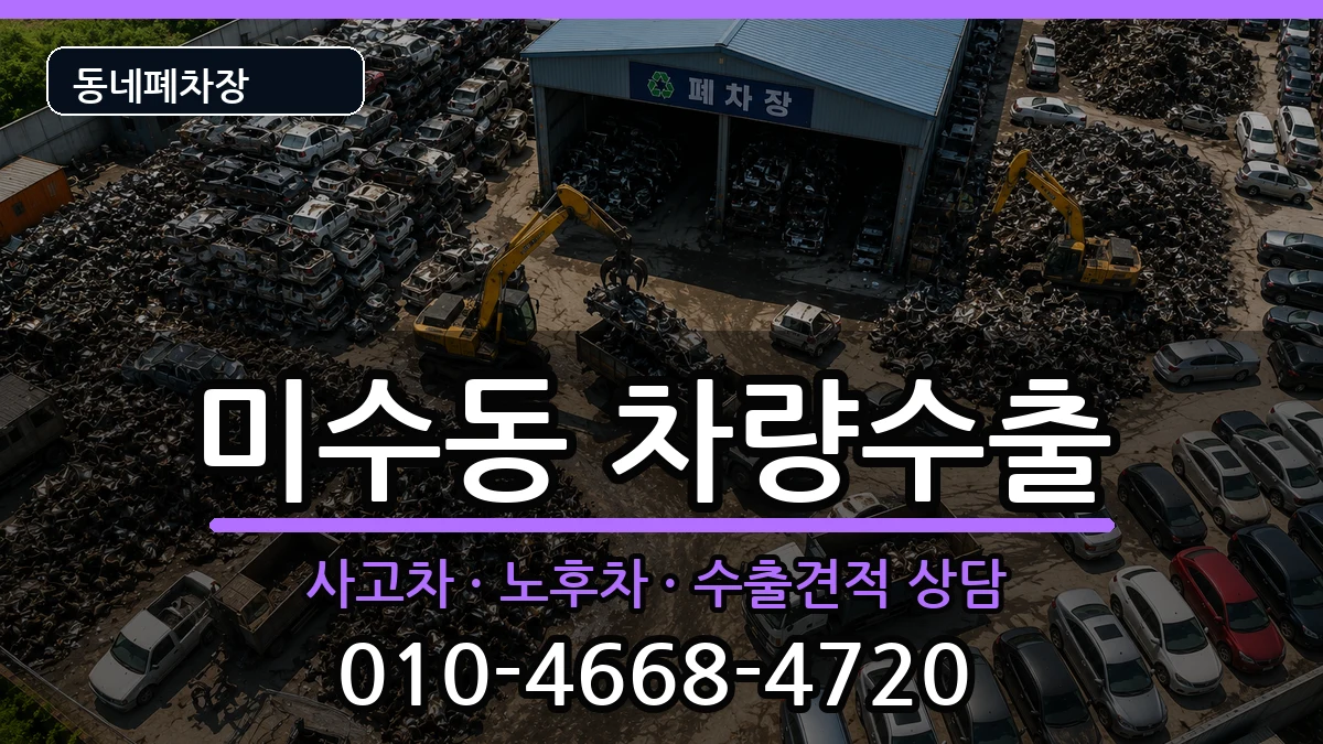 경상남도통영시미수동 차량수출 경상남도통영시미수동 차량수출 차량 처리 안내 이미지 2