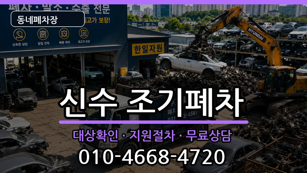 경상남도사천시신수 조기폐차 경상남도사천시신수 조기폐차 차량 처리 안내 이미지 2
