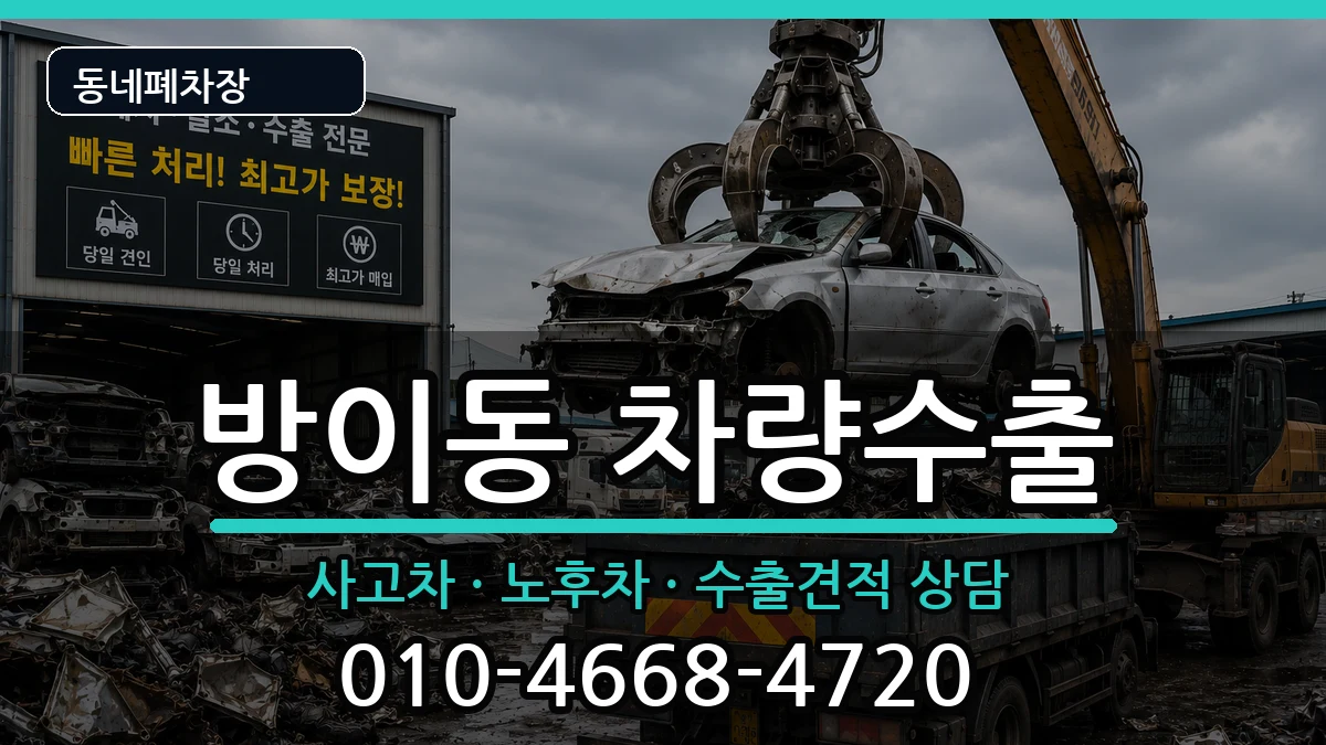 서울특별시송파구방이동 차량수출 서울특별시송파구방이동 차량수출 차량 처리 안내 이미지 1