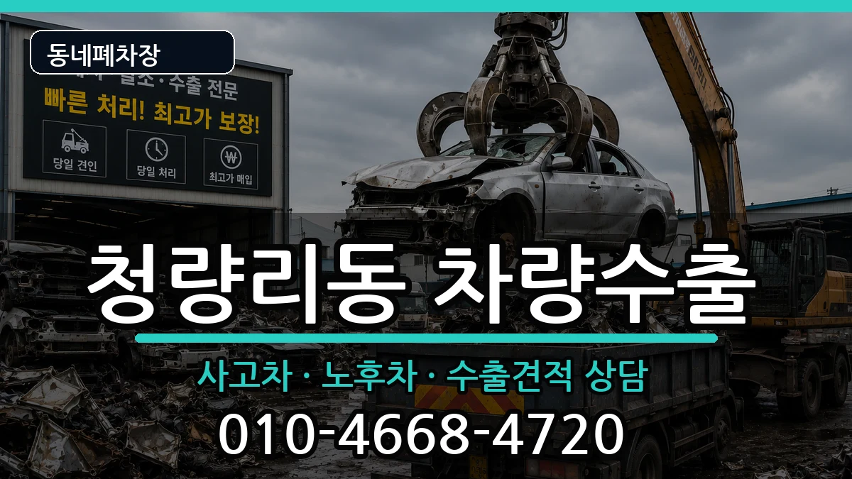 서울특별시동대문구청량리동 차량수출 서울특별시동대문구청량리동 차량수출 차량 처리 안내 이미지 2