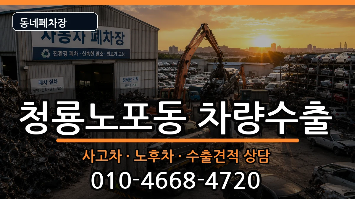 부산광역시금정구청룡노포동  차량수출 정보형
