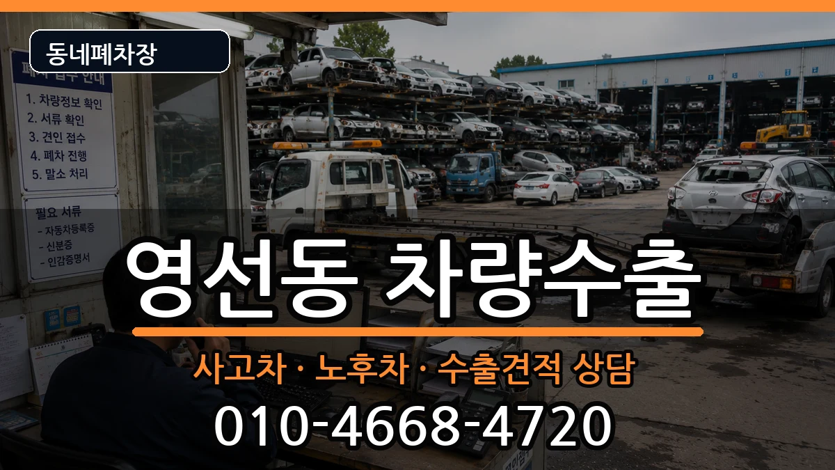 부산광역시영도구영선동 차량수출 부산광역시영도구영선동 차량수출 차량 처리 안내 이미지 3