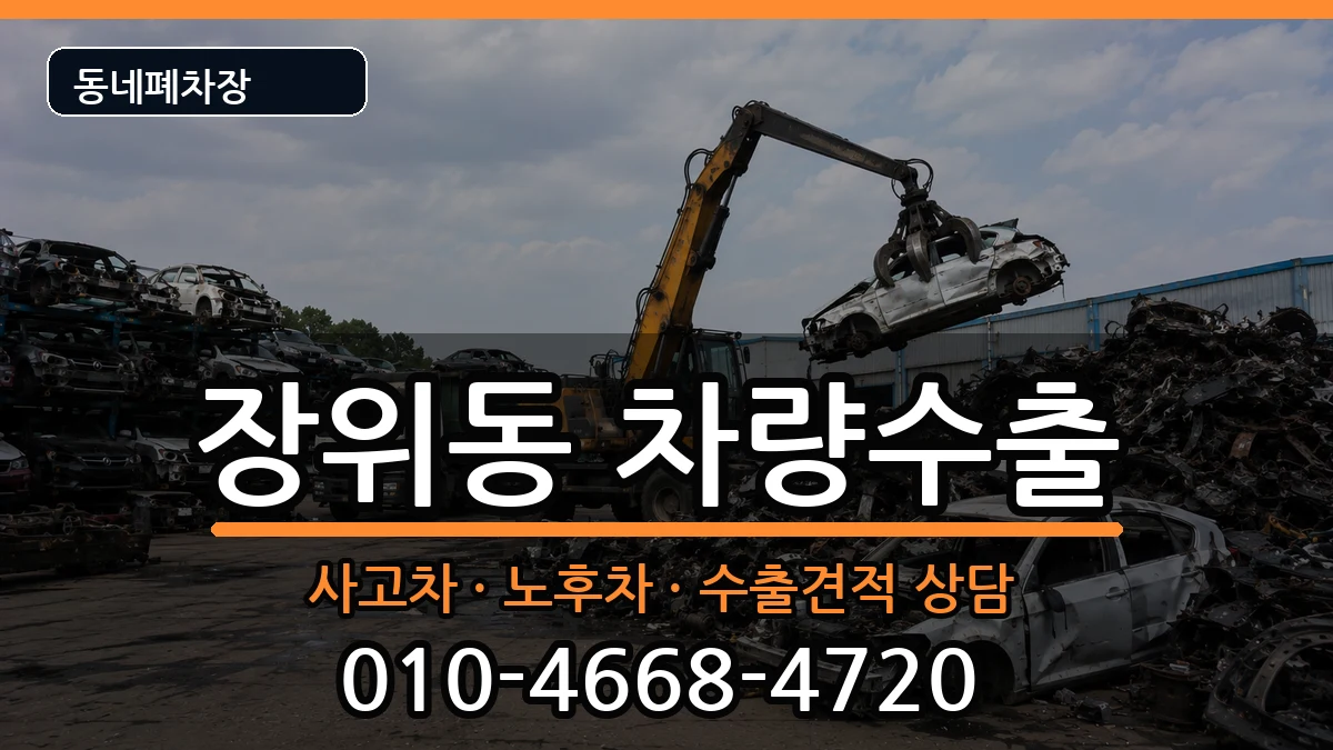 서울특별시성북구장위동  차량수출 서류형