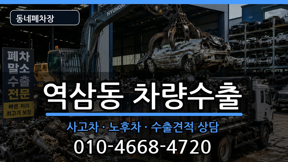 서울특별시강남구역삼동 차량수출 서울특별시강남구역삼동 차량수출 차량 처리 안내 이미지 1
