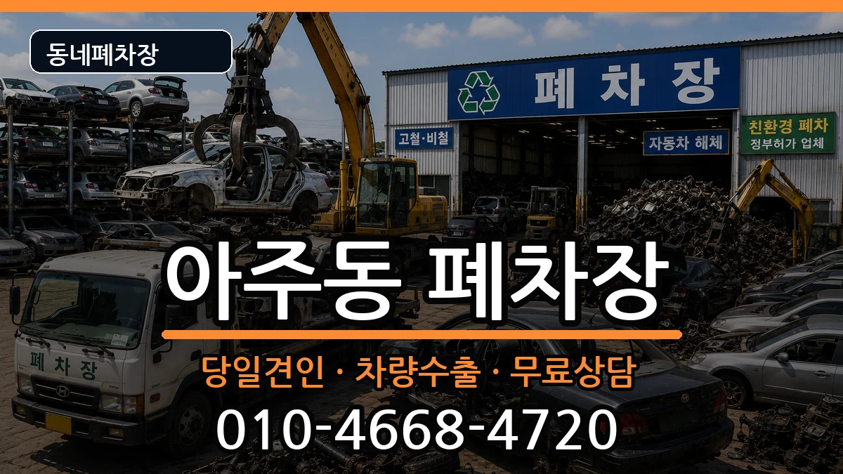 경상남도거제시아주동 폐차 차량 처리 안내 이미지 2