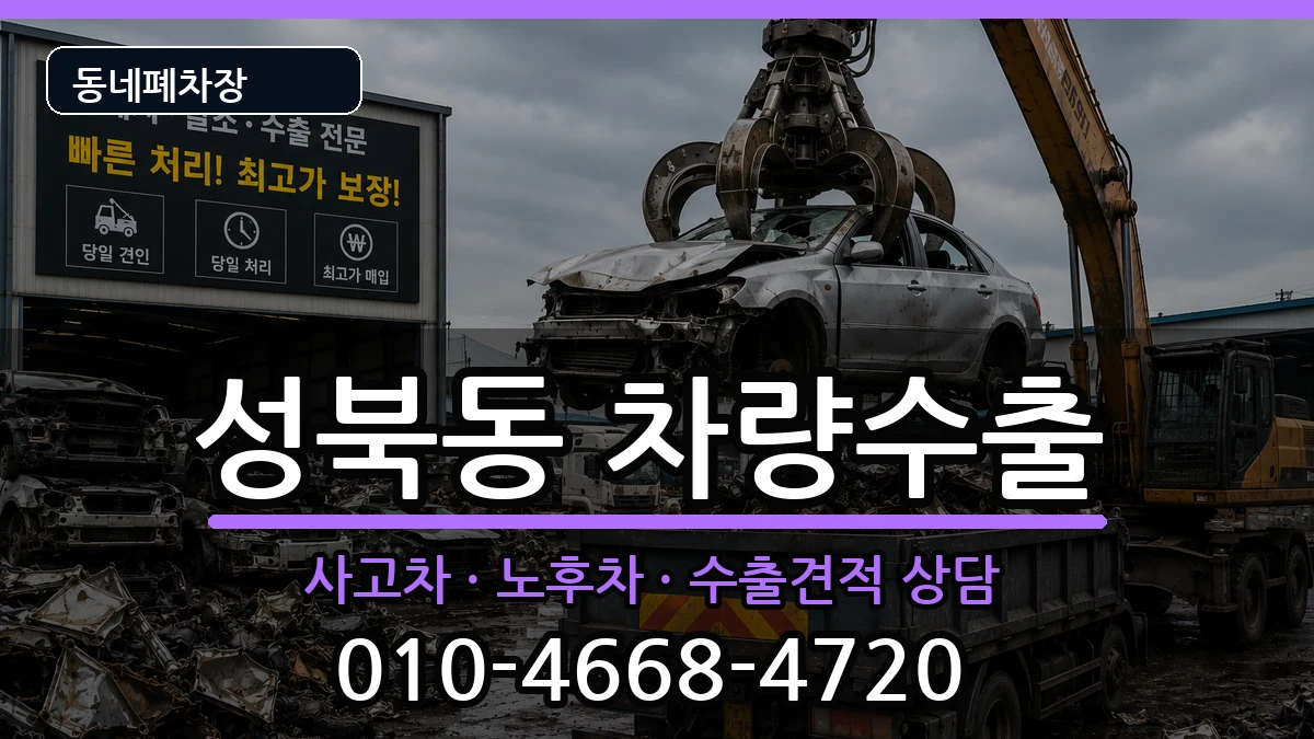 전라남도나주시성북동 차량수출 전라남도나주시성북동 차량수출 차량 처리 안내 이미지 3
