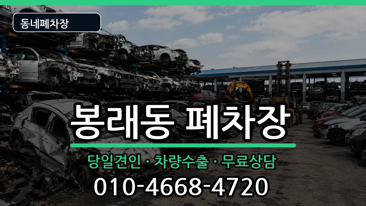 부산광역시영도구봉래동  폐차 FAQ형