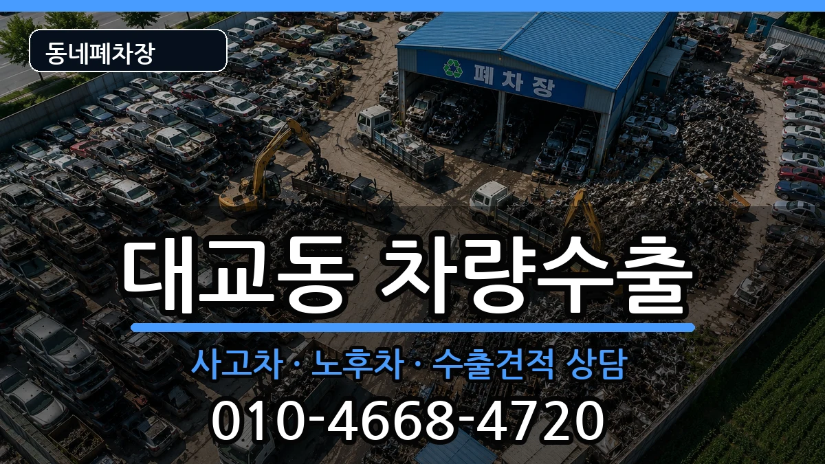 전라남도여수시대교동 차량수출 전라남도여수시대교동 차량수출 차량 처리 안내 이미지 3