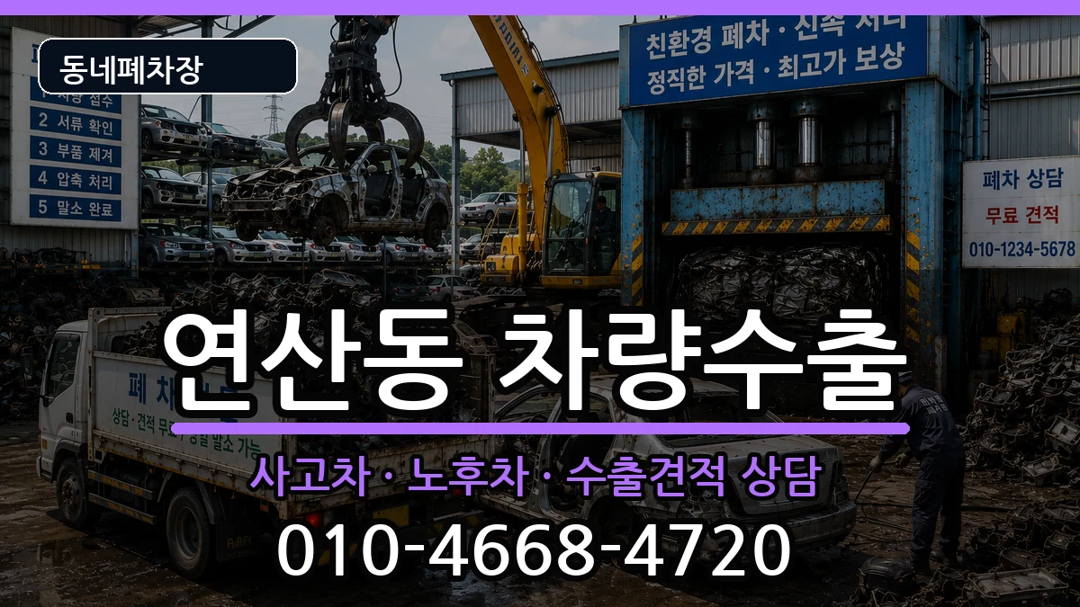 전라남도목포시연산동  차량수출 지역형
