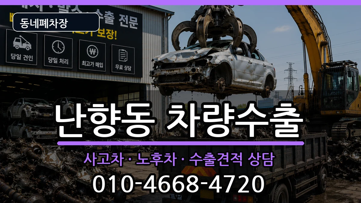 서울특별시관악구난향동 차량수출 서울특별시관악구난향동 차량수출 차량 처리 안내 이미지 2