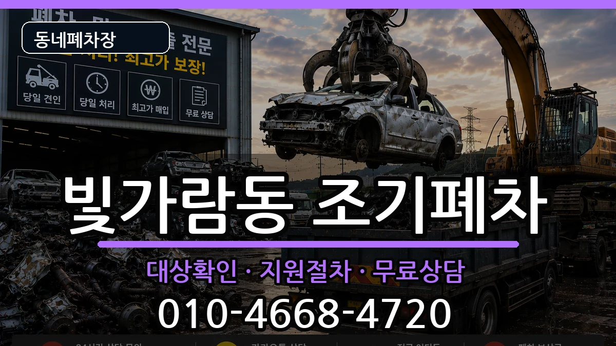 전라남도나주시빛가람동  조기폐차 사례형