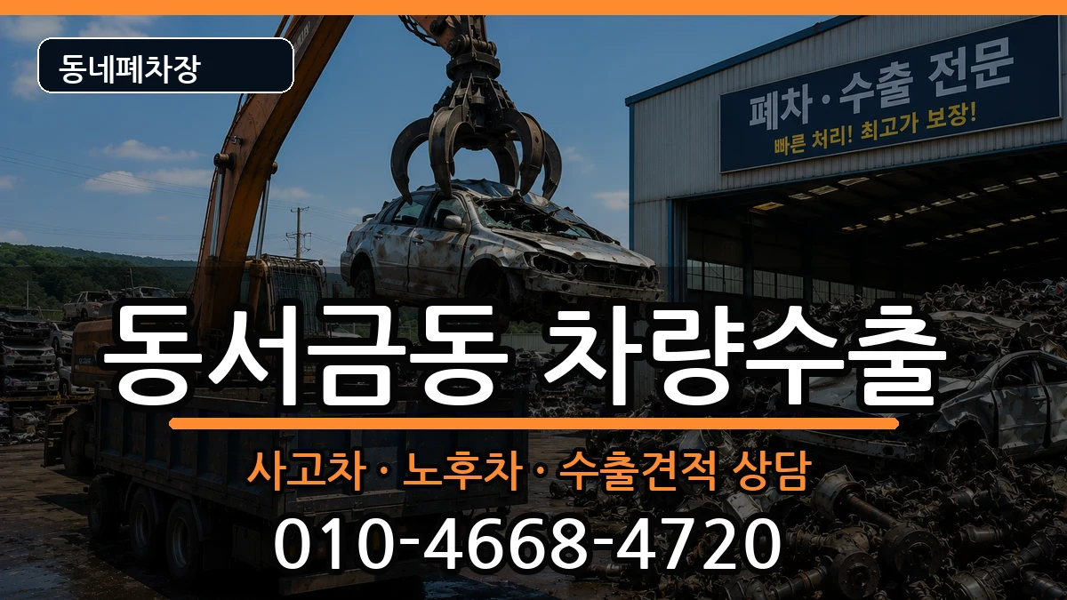 경상남도사천시동서금동 차량수출 경상남도사천시동서금동 차량수출 차량 처리 안내 이미지 3