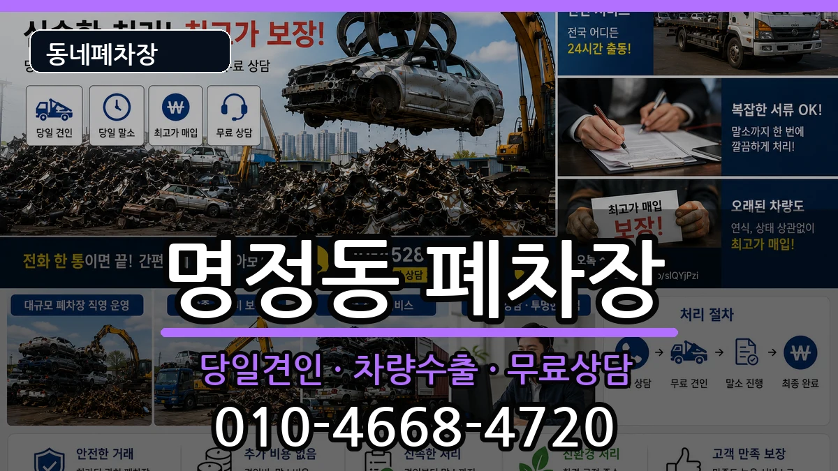 경상남도통영시명정동 폐차 경상남도통영시명정동 폐차 차량 처리 안내 이미지 3