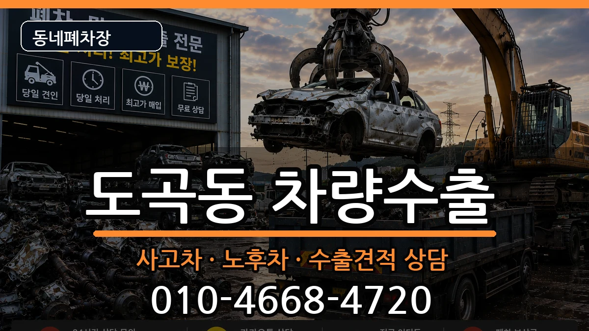 서울특별시강남구도곡동 차량수출 서울특별시강남구도곡동 차량수출 차량 처리 안내 이미지 2
