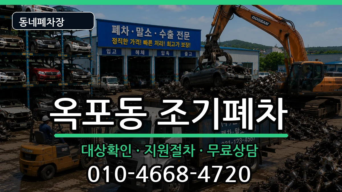 경상남도거제시옥포동  조기폐차 절차형