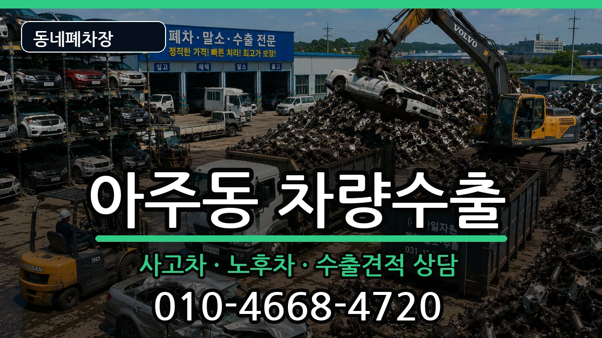 경상남도거제시아주동 차량수출 경상남도거제시아주동 차량수출 차량 처리 안내 이미지 2
