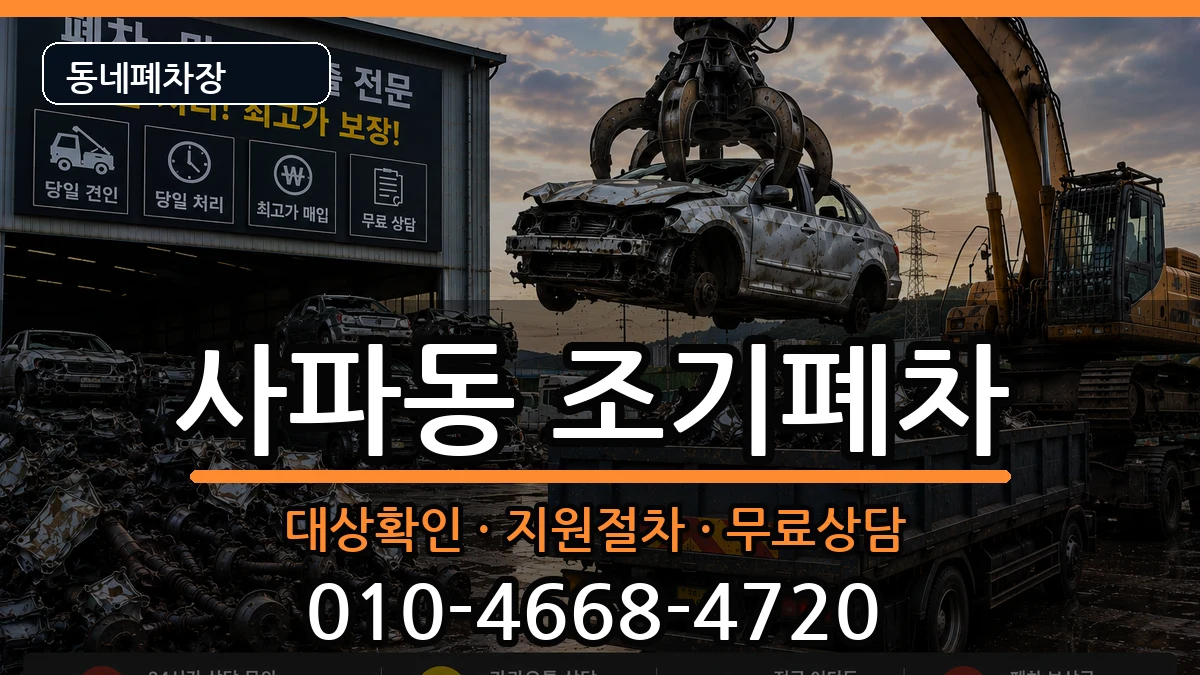 경상남도창원시성산구사파동 조기폐차 경상남도창원시성산구사파동 조기폐차 차량 처리 안내 이미지 2