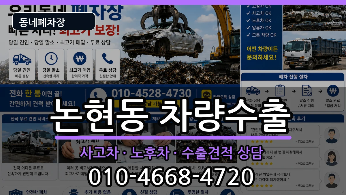 서울특별시강남구논현동 차량수출 서울특별시강남구논현동 차량수출 차량 처리 안내 이미지 3