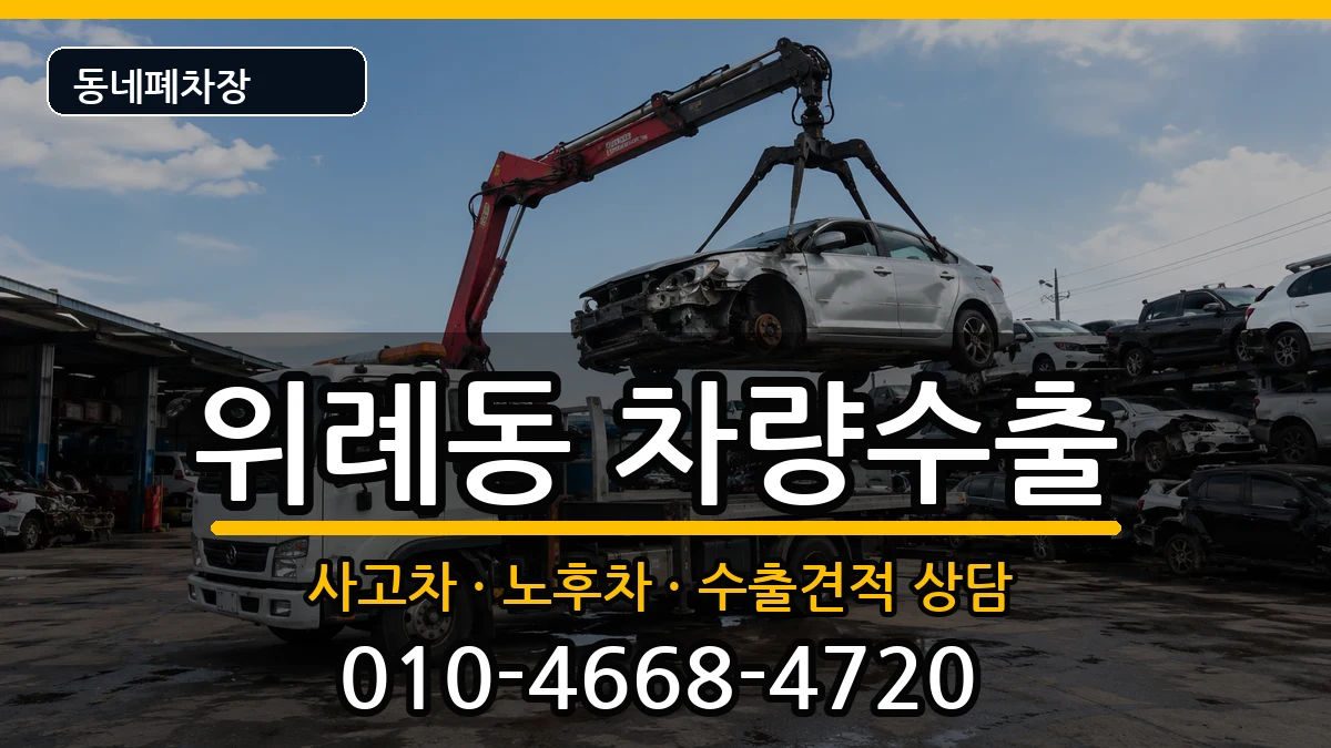 서울특별시송파구위례동  차량수출 주의사항형