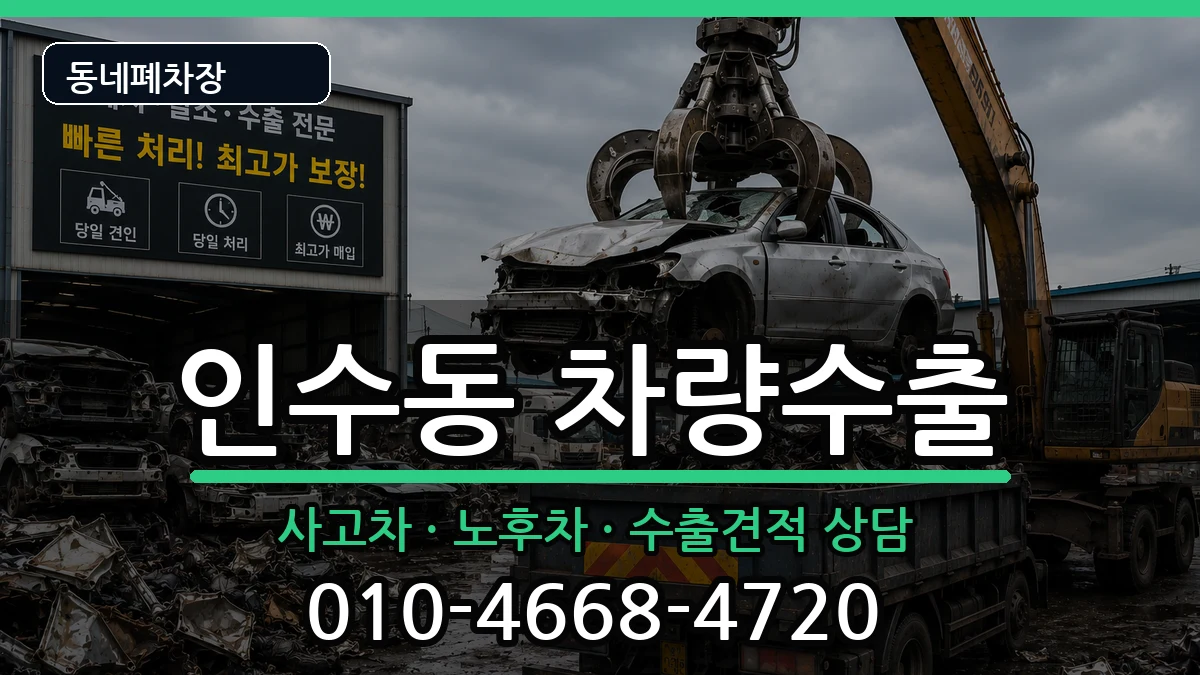 서울특별시강북구인수동 차량수출 서울특별시강북구인수동 차량수출 차량 처리 안내 이미지 3
