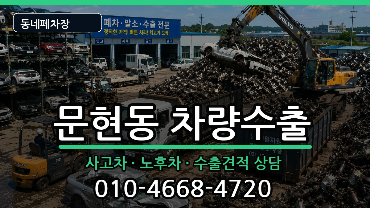부산광역시남구문현동 차량수출 부산광역시남구문현동 차량수출 차량 처리 안내 이미지 1