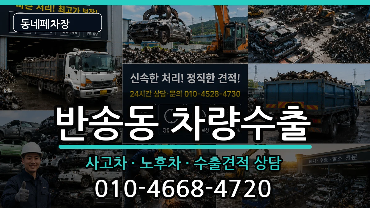 경상남도창원시성산구반송동 차량수출 경상남도창원시성산구반송동 차량수출 차량 처리 안내 이미지 3