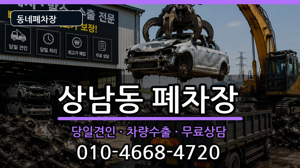 경상남도창원시성산구상남동 폐차 차량 처리 안내 이미지 3