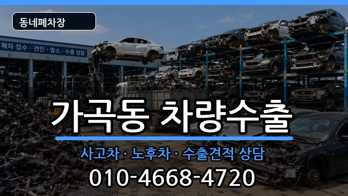 경상남도밀양시가곡동 차량수출 경상남도밀양시가곡동 차량수출 차량 처리 안내 이미지 3