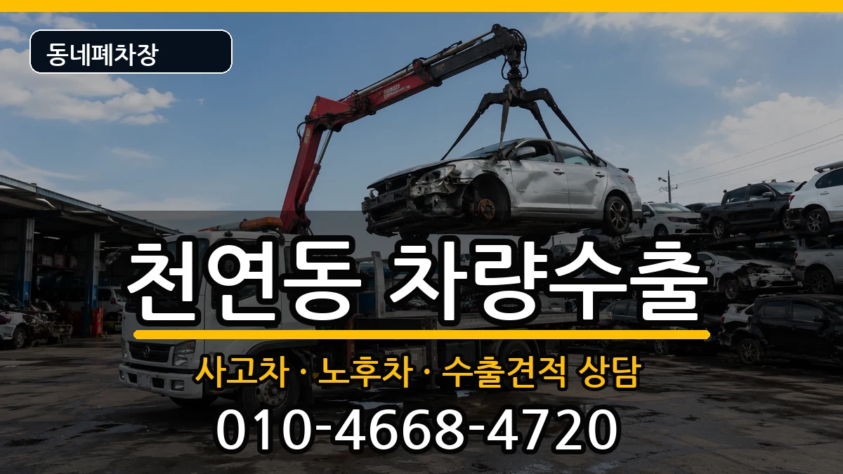 서울특별시서대문구천연동 차량수출 서울특별시서대문구천연동 차량수출 차량 처리 안내 이미지 3