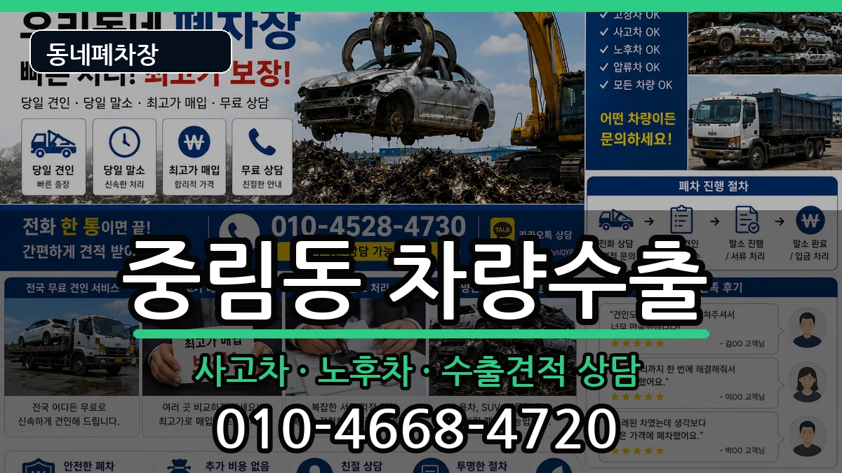 서울특별시중구중림동 차량수출 서울특별시중구중림동 차량수출 차량 처리 안내 이미지 3