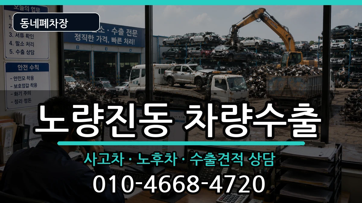 서울특별시동작구노량진동 차량수출 서울특별시동작구노량진동 차량수출 차량 처리 안내 이미지 1