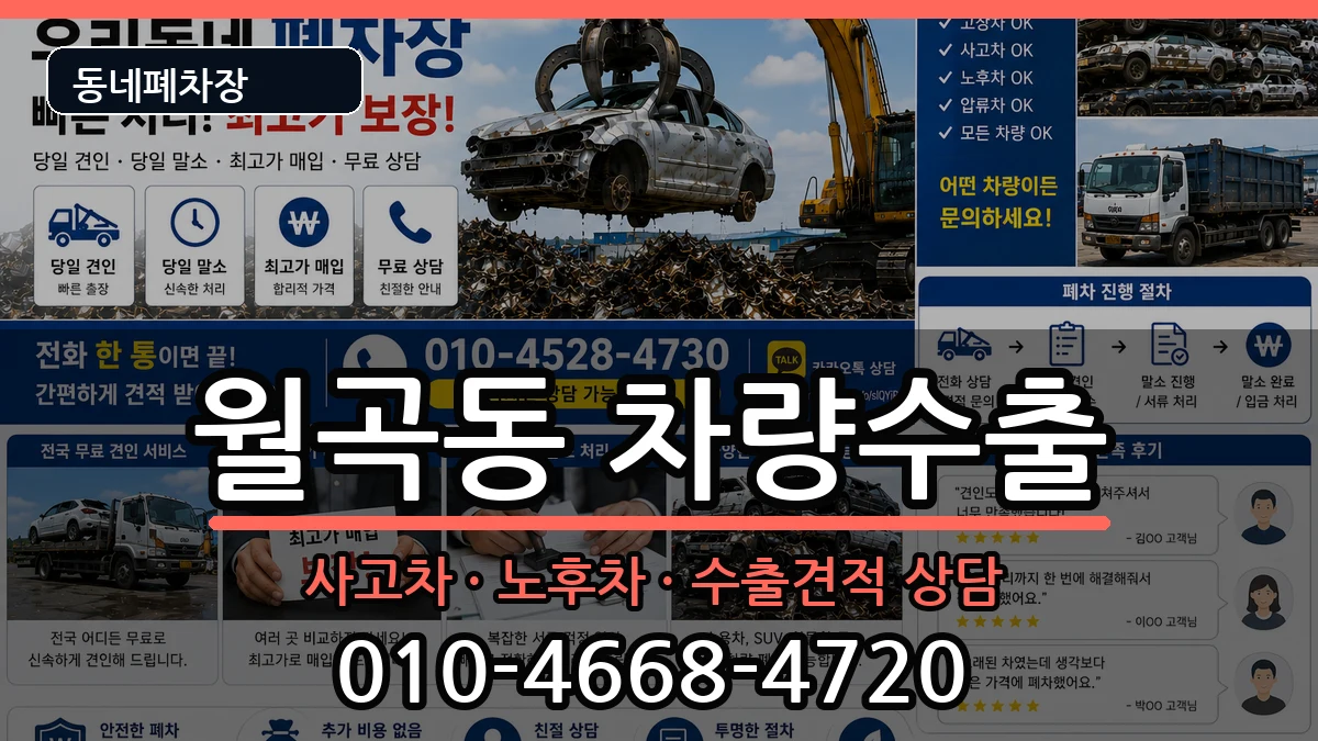서울특별시성북구월곡동 차량수출 서울특별시성북구월곡동 차량수출 차량 처리 안내 이미지 3
