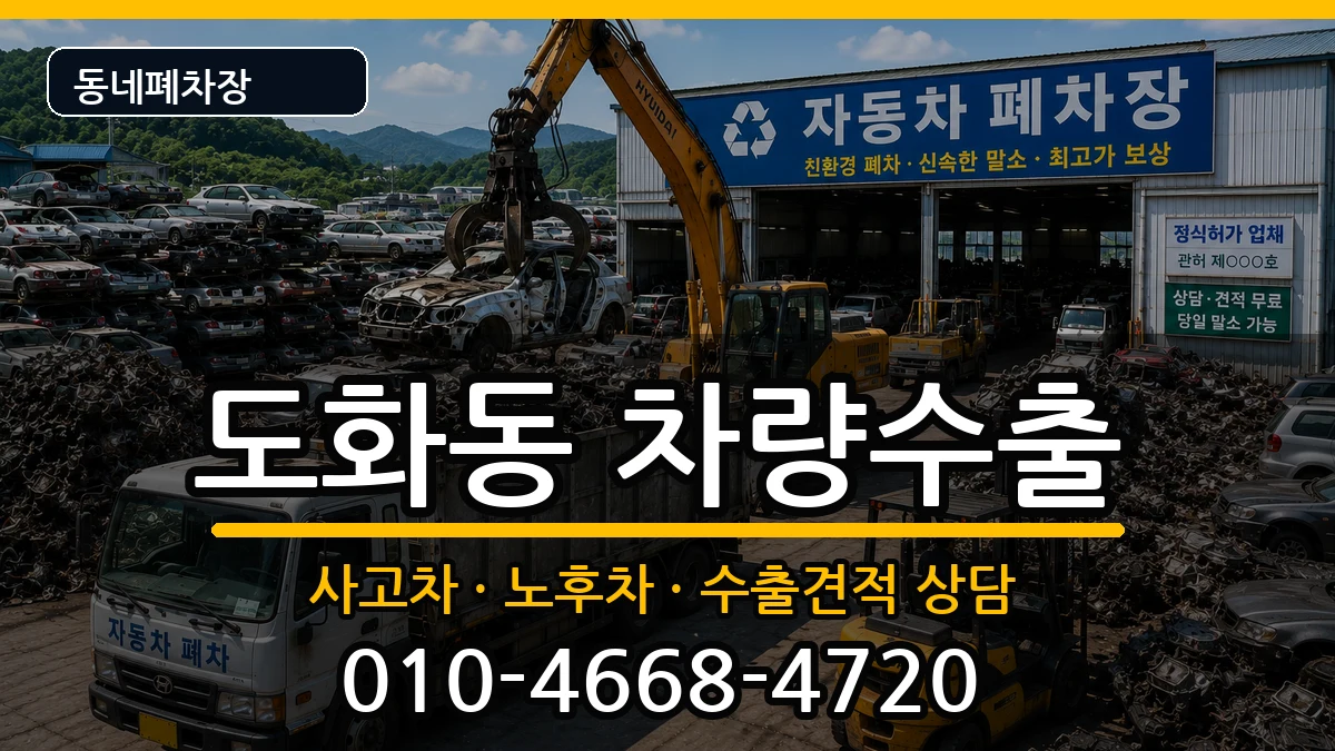 인천광역시미추홀구도화동  차량수출 정보형