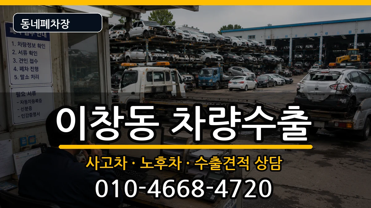 전라남도나주시이창동 차량수출 전라남도나주시이창동 차량수출 차량 처리 안내 이미지 3