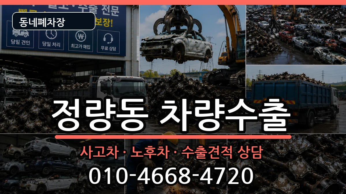 경상남도통영시정량동  차량수출 비교형