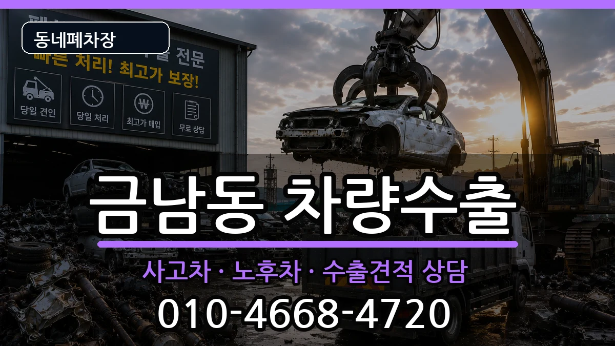 전라남도나주시금남동 차량수출 차량 처리 안내 이미지 3