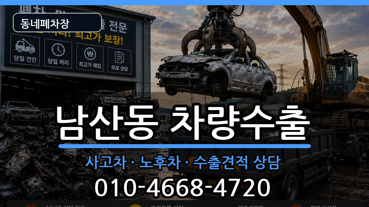 부산광역시금정구남산동  차량수출 사례형