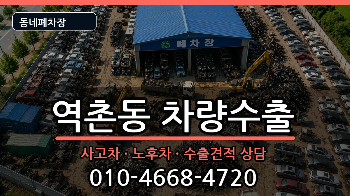 서울특별시은평구역촌동 차량수출 서울특별시은평구역촌동 차량수출 차량 처리 안내 이미지 3