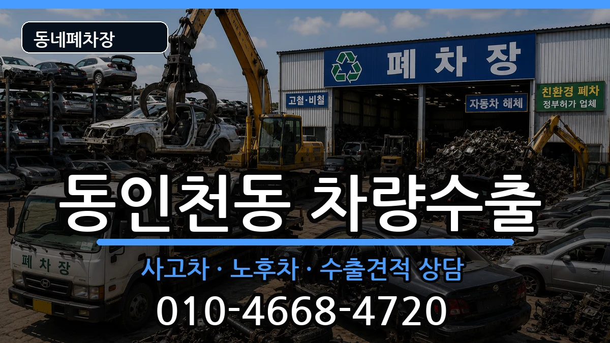 인천광역시중구동인천동 차량수출 인천광역시중구동인천동 차량수출 차량 처리 안내 이미지 2