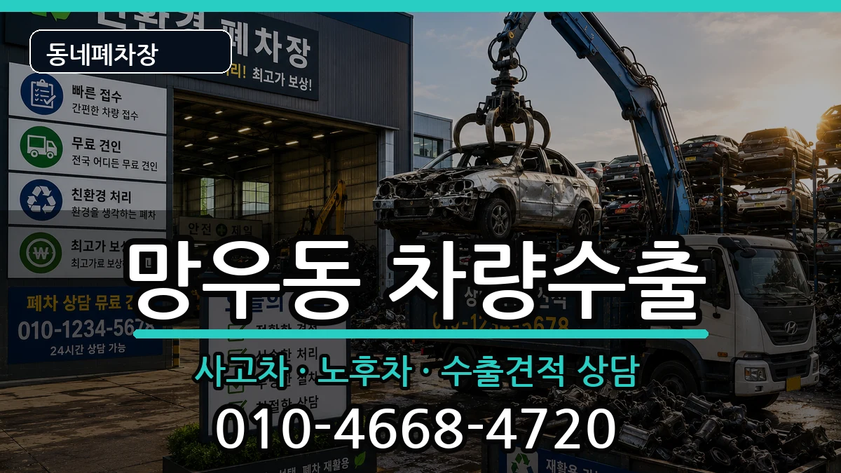 서울특별시중랑구망우동  차량수출 지역형