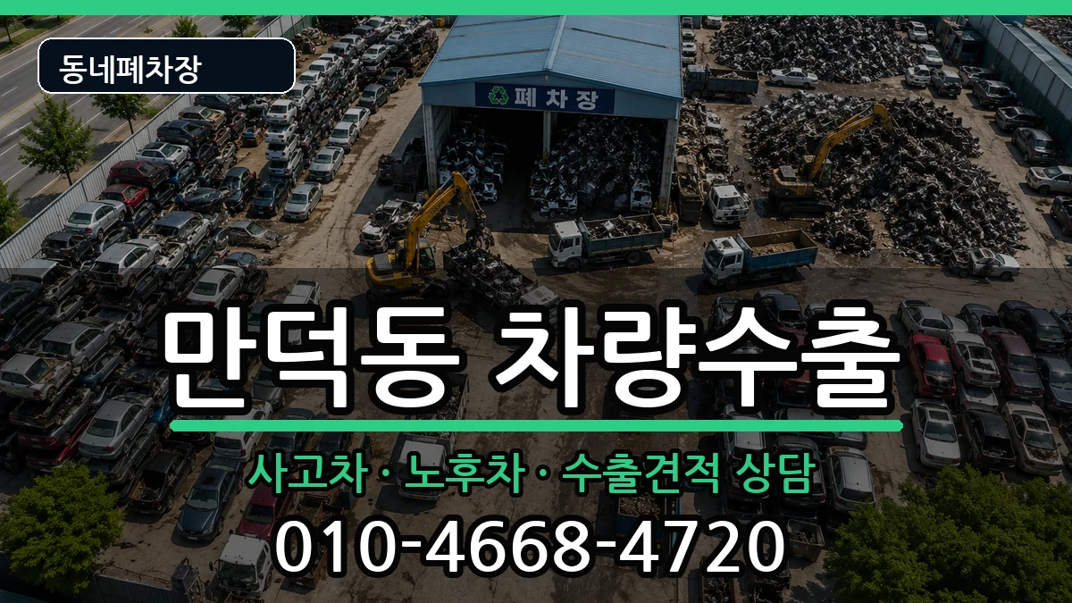 부산광역시북구만덕동 차량수출 부산광역시북구만덕동 차량수출 차량 처리 안내 이미지 2