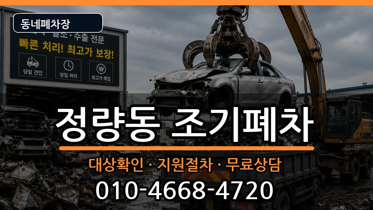 경상남도통영시정량동 조기폐차 경상남도통영시정량동 조기폐차 차량 처리 안내 이미지 1