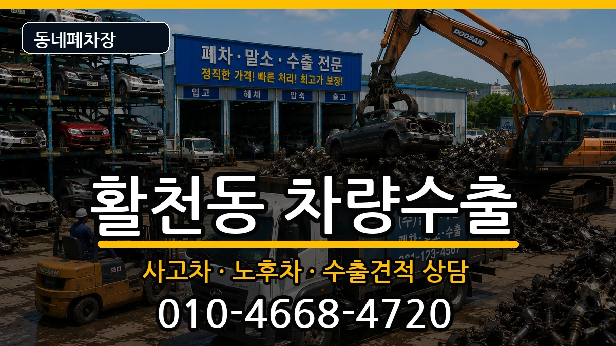 경상남도김해시활천동 차량수출 경상남도김해시활천동 차량수출 차량 처리 안내 이미지 2