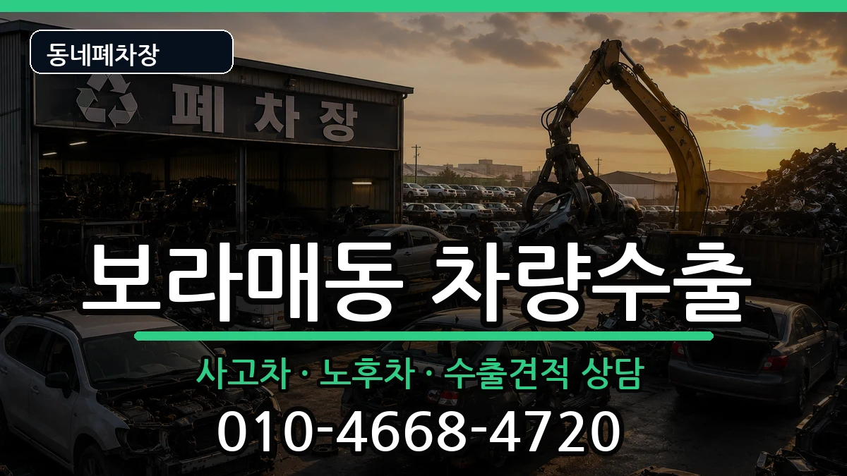 서울특별시관악구보라매동 차량수출 서울특별시관악구보라매동 차량수출 차량 처리 안내 이미지 2